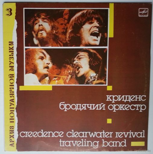 LP Creedence Clearwater Revival – Traveling Band / Криденс - Бродячий Оркестр (1988)
