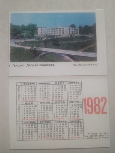 Карманный календарик. Гродно. Дворец пионеров. 1982 год