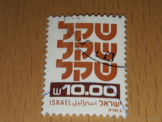 Израиль 1980 Стандарт концевая