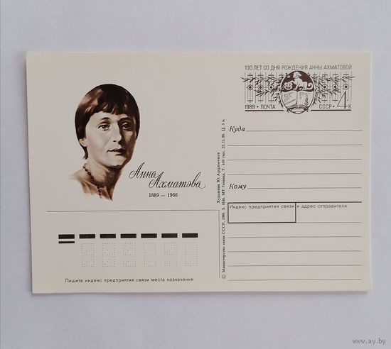Художественный конверт из СССР, 1989г.