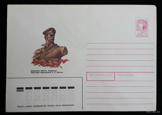 Коллекция конвертов Украины 1991 Бердянск Памятник лейтенанту П.П.Шмидту (Номер 12 по каталогу Гонцарюка, Рипелы)