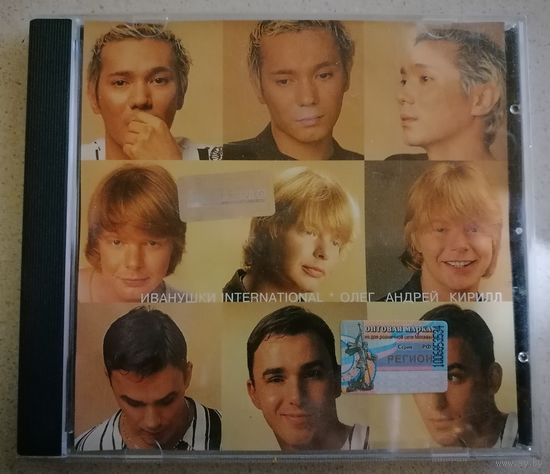 Иванушки International – Олег Андрей Кирилл, CD