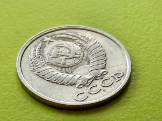 СССР. 15 копеек 1982. Брак, раскол штемпеля аверса. Торг.