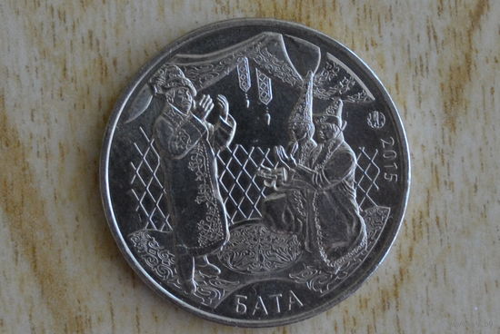 Казахстан 50 тенге 2015 с 1 руб