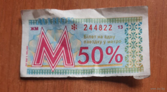 Талон в метро 2008г