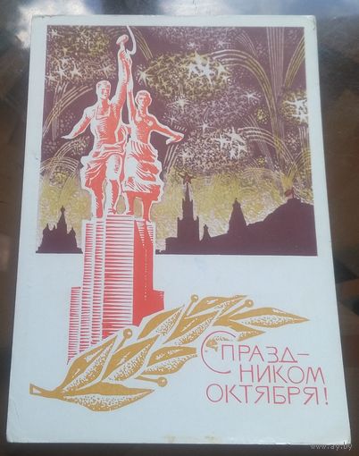 1968 год Ю.Левиновский С праздником октября