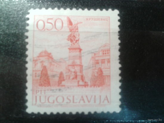 Югославия, 1971. Стандарт, памятник