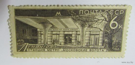 Ленинград. Станция метро "Московские ворота