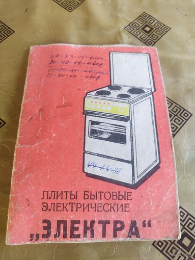 Паспорт "Электроплита"\3