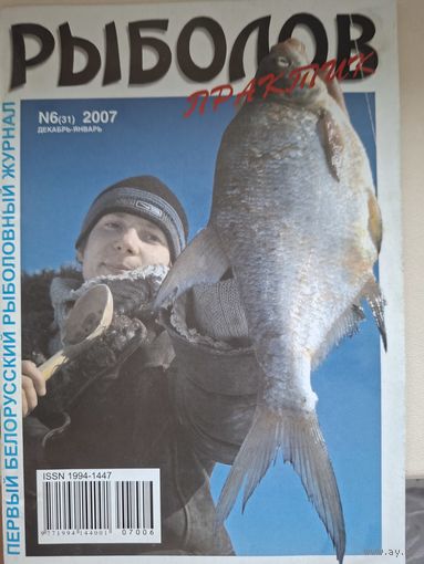 Рыболов практик 6-2007г