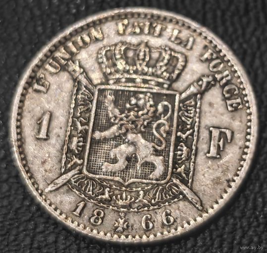 1 франк, 1866 года. Родная патина, без вмешательств.