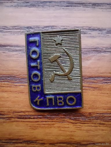 Готов к ПВО