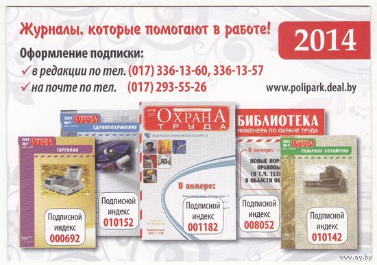 Календарик 2014 (101)