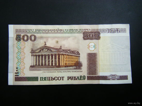 500 рублей 2000 г. Га