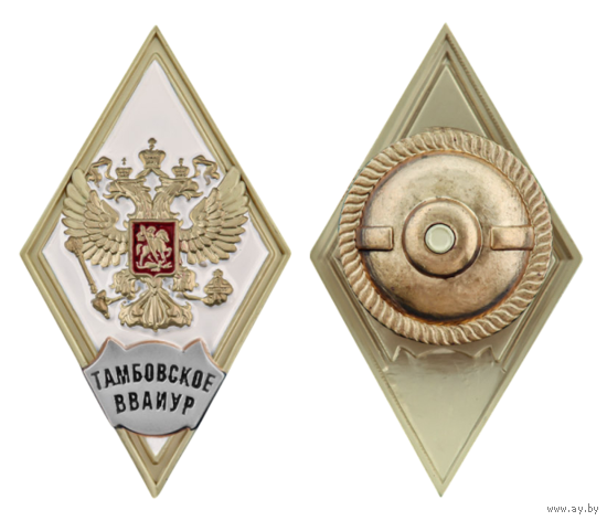 Знак Ромб об окончании Тамбовского ВВАИУР Высшее Военное Авиационное Инженерное Училище