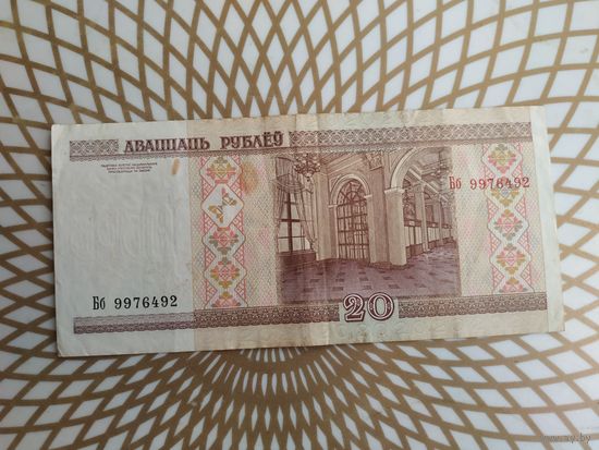 20  рублей  Бб 9976492.