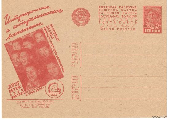 Рекламно-агитационная карточка. СК#203. 1932г