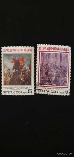 СССР искусство 2шт 1г988