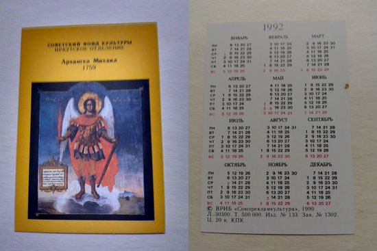 Карманный календарик. Архангел Михаил.1992 год