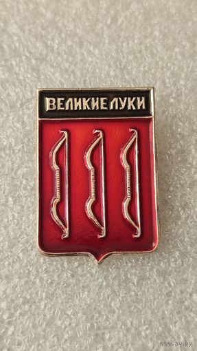 Значек знак Великие Луки