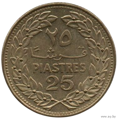 Ливанская Республика. Ливан. 25 пиастров 1972. Флора. Кедр.