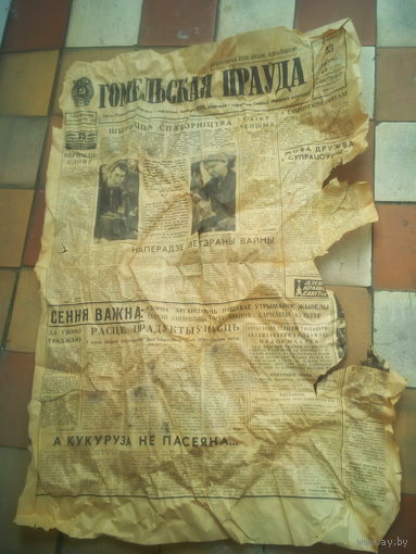 Газета "Гомельская правда" 23 мая 1979 года