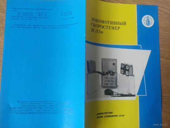 Буклет "Локомотивный скоростемер ЗСЛ5м"\061
