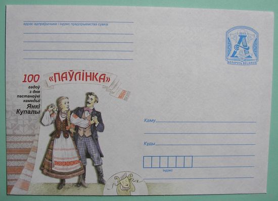 КМ. 100 лет постановке "Павлинка". 2013г.