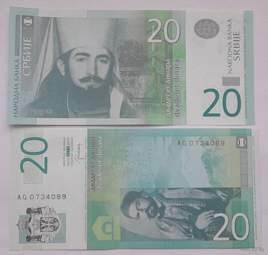Сербия 20 динар 2013 года UNC
