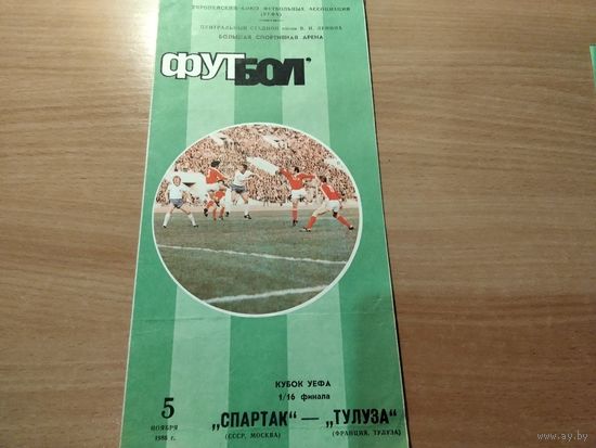 Программа Спартак Москва