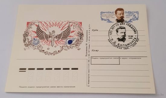 Почтовая карточка Россия