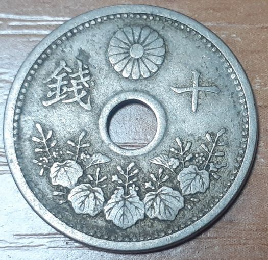 Япония 10 сенов, 1927 (11-2-4)