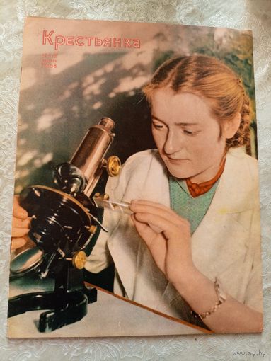Крестьянка. 12-1958г\7д