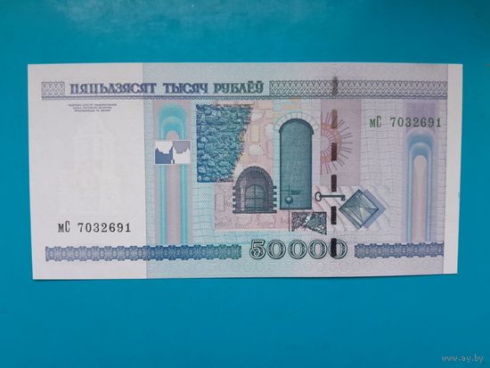 50000 рублей 2000 года. Беларусь. Серия мС. UNC. Распродажа