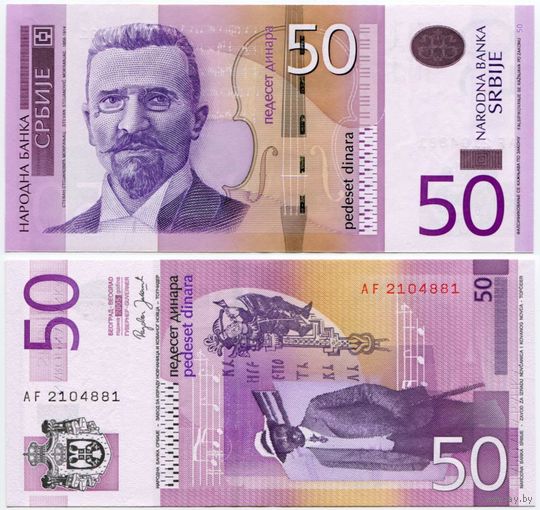 Сербия. 50 динаров (образца 2005 года, P40, UNC)