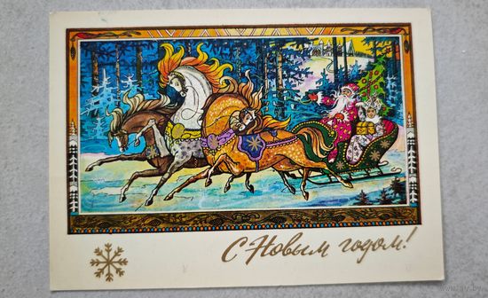 Открытка С Новым Годом !
