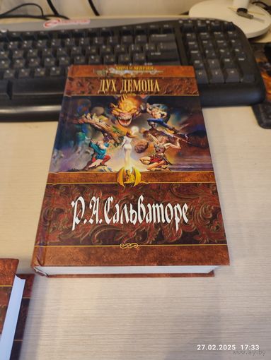 Р Сальваторе Дух демона