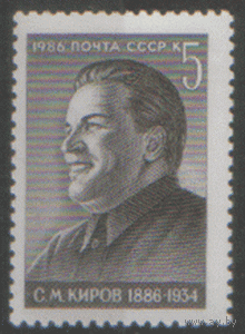 Заг. 5642. 1986. С.М. Киров. ЧиСт.