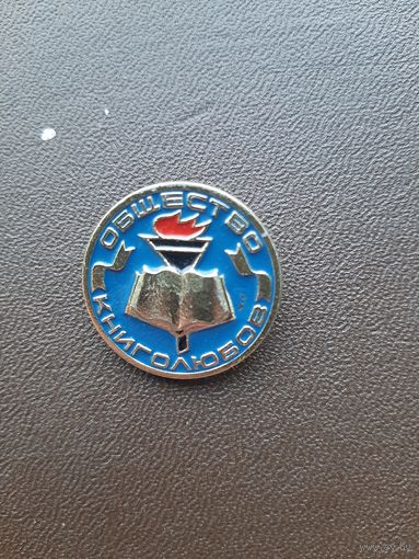 Значок легкий. Общество книголюбов.