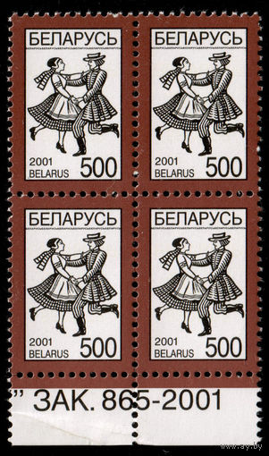 Беларусь. 2001. Стандарт. Лявониха (500р) (з.865-2001) #РБ409