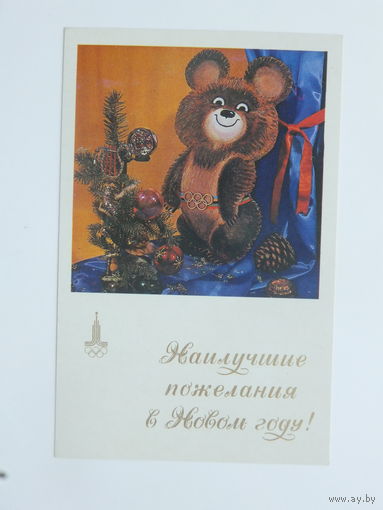 Гутин с  новым годом 1979  9х14  см
