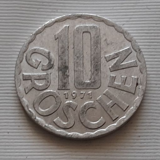 10 грошей 1971 г. Австрия