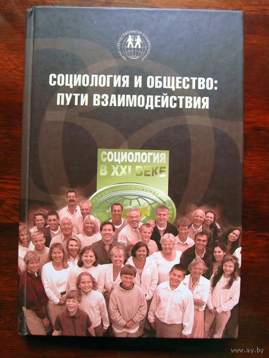 25-30 Социология и общество Пути взаимодействия Вече Москва 2010