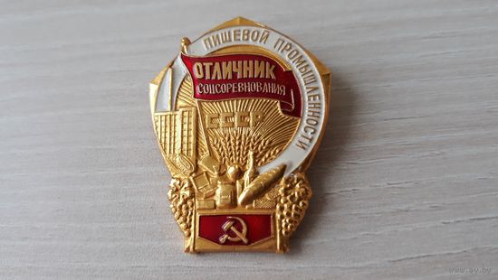 Знак. Отличник соцсоревнования пищевой промышленности СССР. ММД