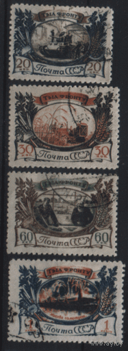 Заг. 923\26. 1945. Тыл -- фронту. гаш.