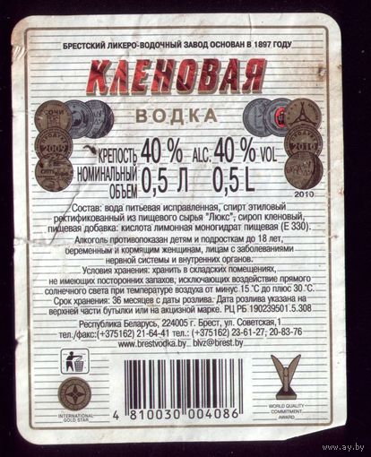 Этикетка Водка Кленовая Брест
