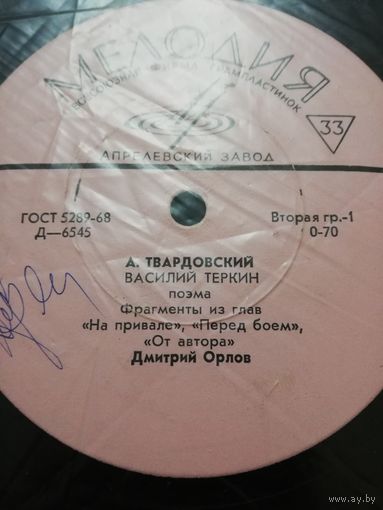 А.Твардовский 		Василий Теркин поэма 10"