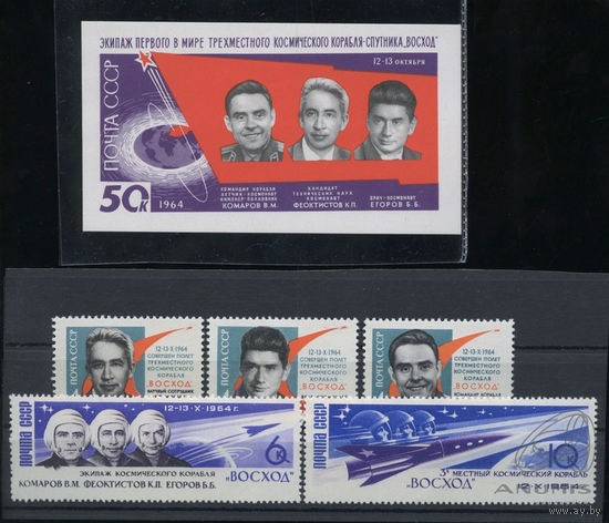 СССР. 1964. Полёт трёх космонавтов-1800