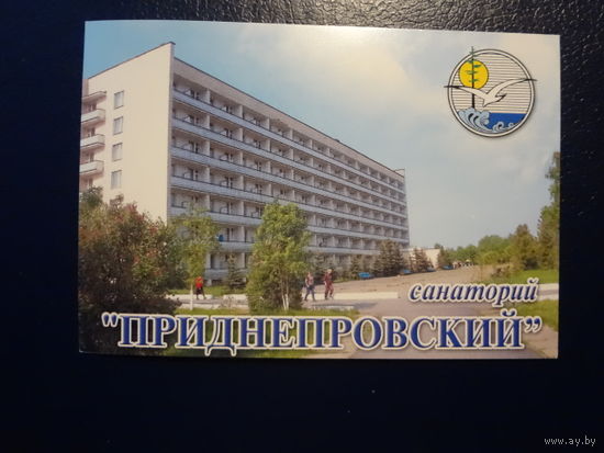 Календарик 2005 г.  Санаторий Приднепровский (Рогачевский р-он).