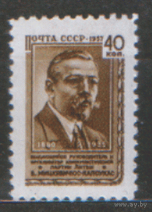 Заг. 2014. 1957. Руководитель литовской компартии В.С. Мицкявичус-Капсукас. Чист.